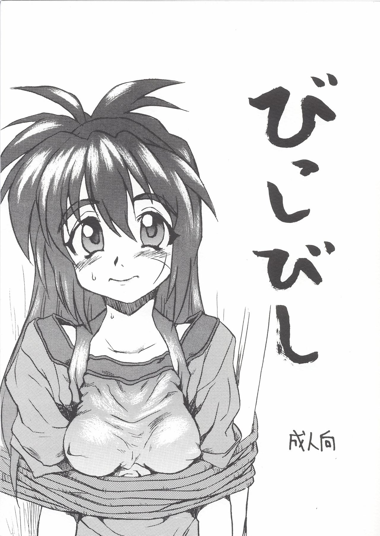 Bisshibishi page 1 full