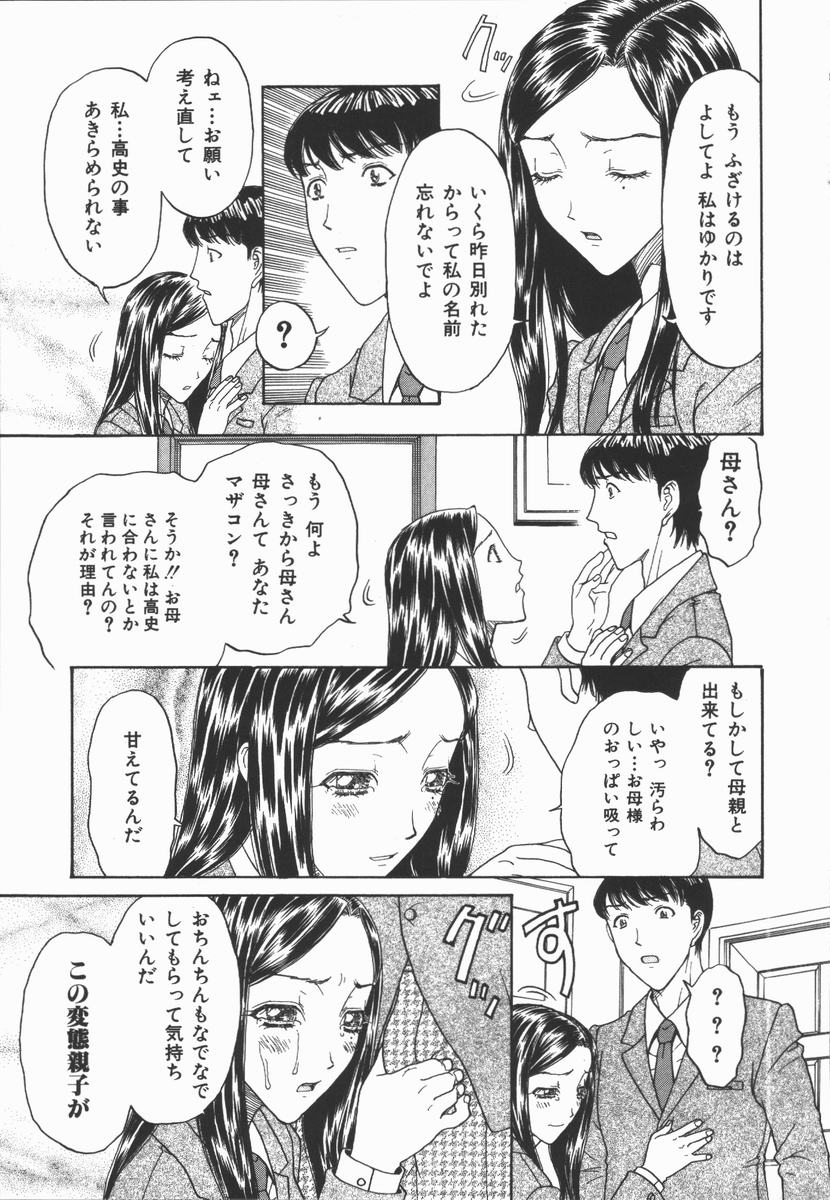 Fukai no Sho ~Henshitsuteki Inkou Annai~ page 7 full