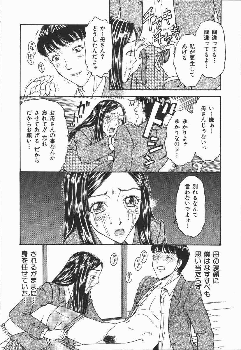 Fukai no Sho ~Henshitsuteki Inkou Annai~ page 8 full