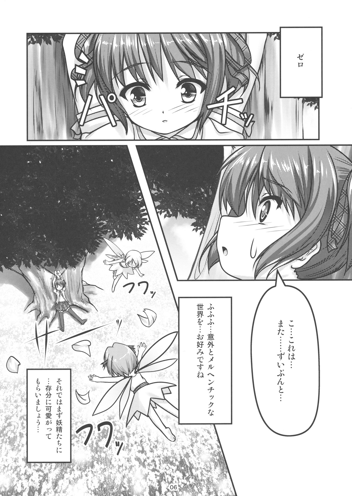 Josou Musuko Vol.04 page 5 full