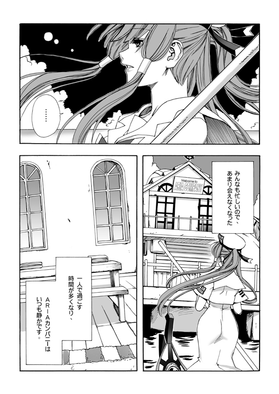 ARIA THE AQUAMARINE page 9 full