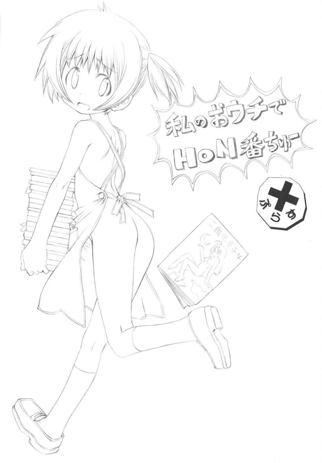 Watashi no Ouchi de HONban chuu Plus page 3 full