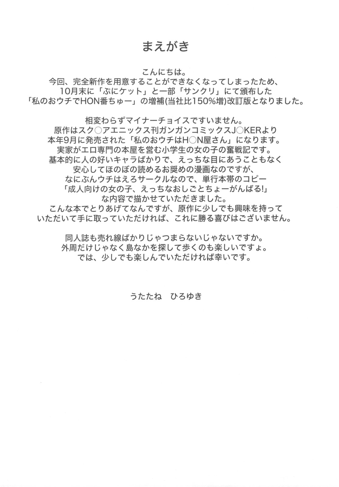 Watashi no Ouchi de HONban chuu Plus page 4 full