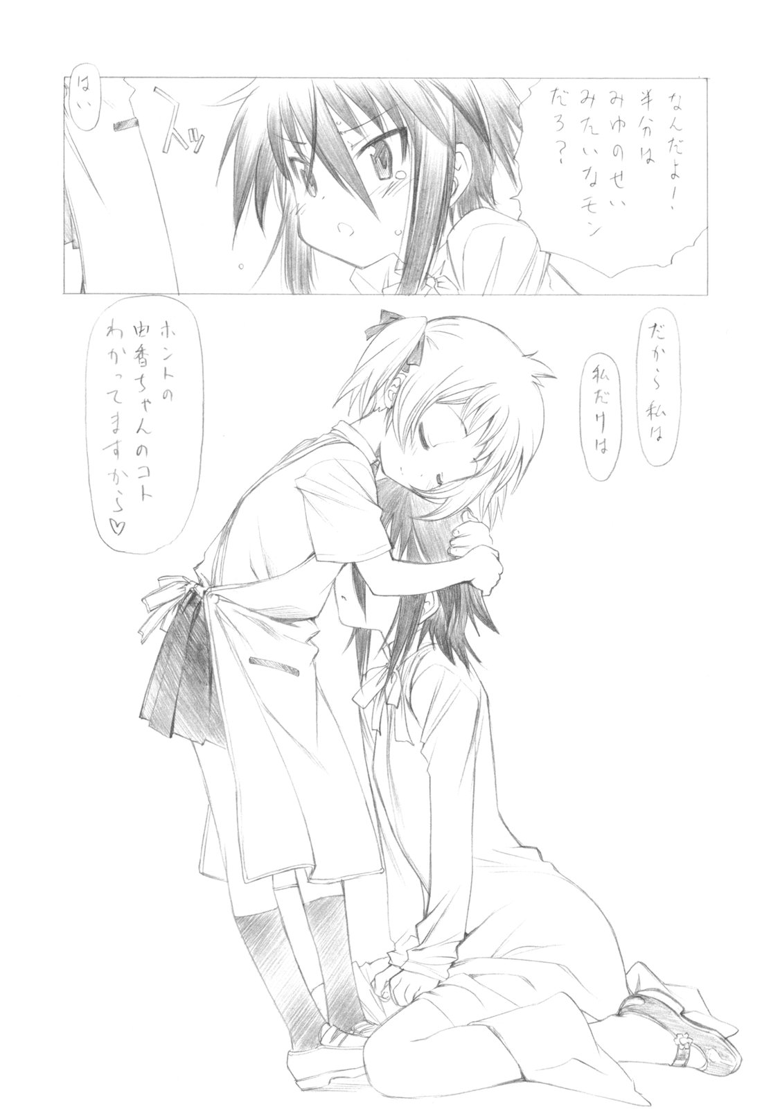 Watashi no Ouchi de HONban chuu Plus page 7 full