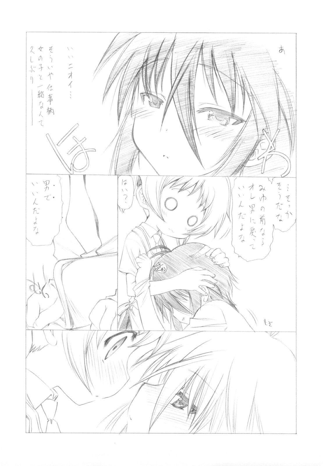 Watashi no Ouchi de HONban chuu Plus page 8 full