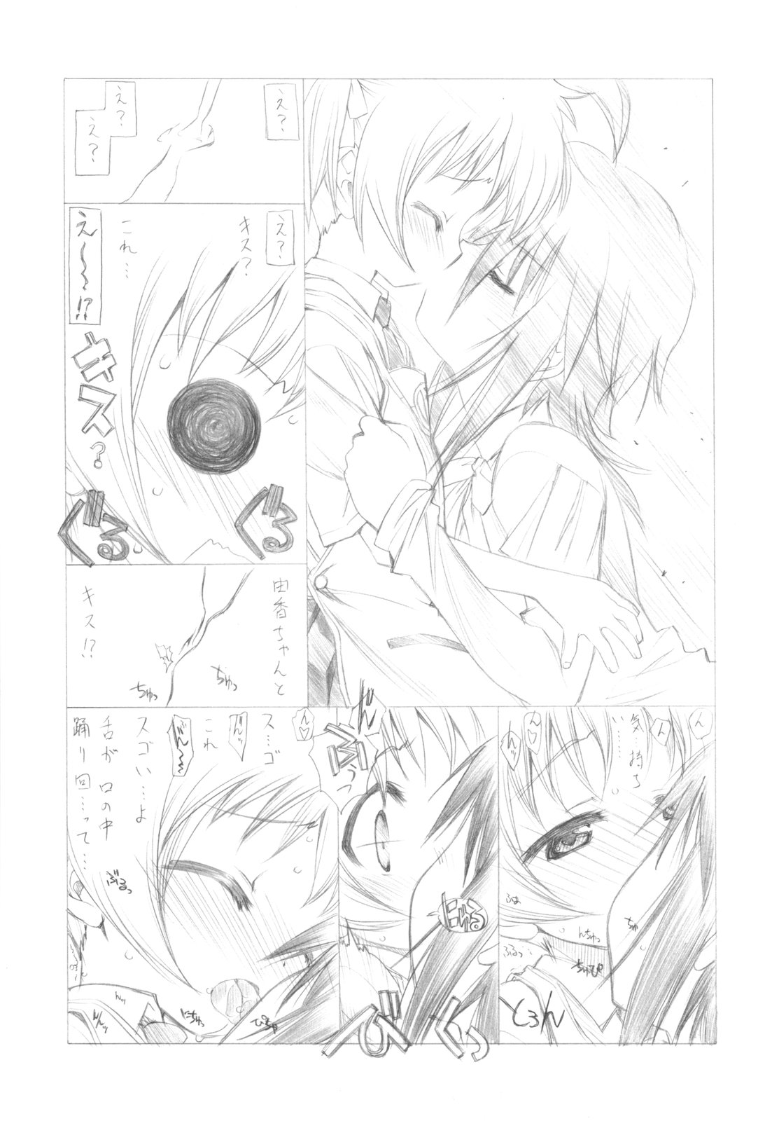 Watashi no Ouchi de HONban chuu Plus page 9 full