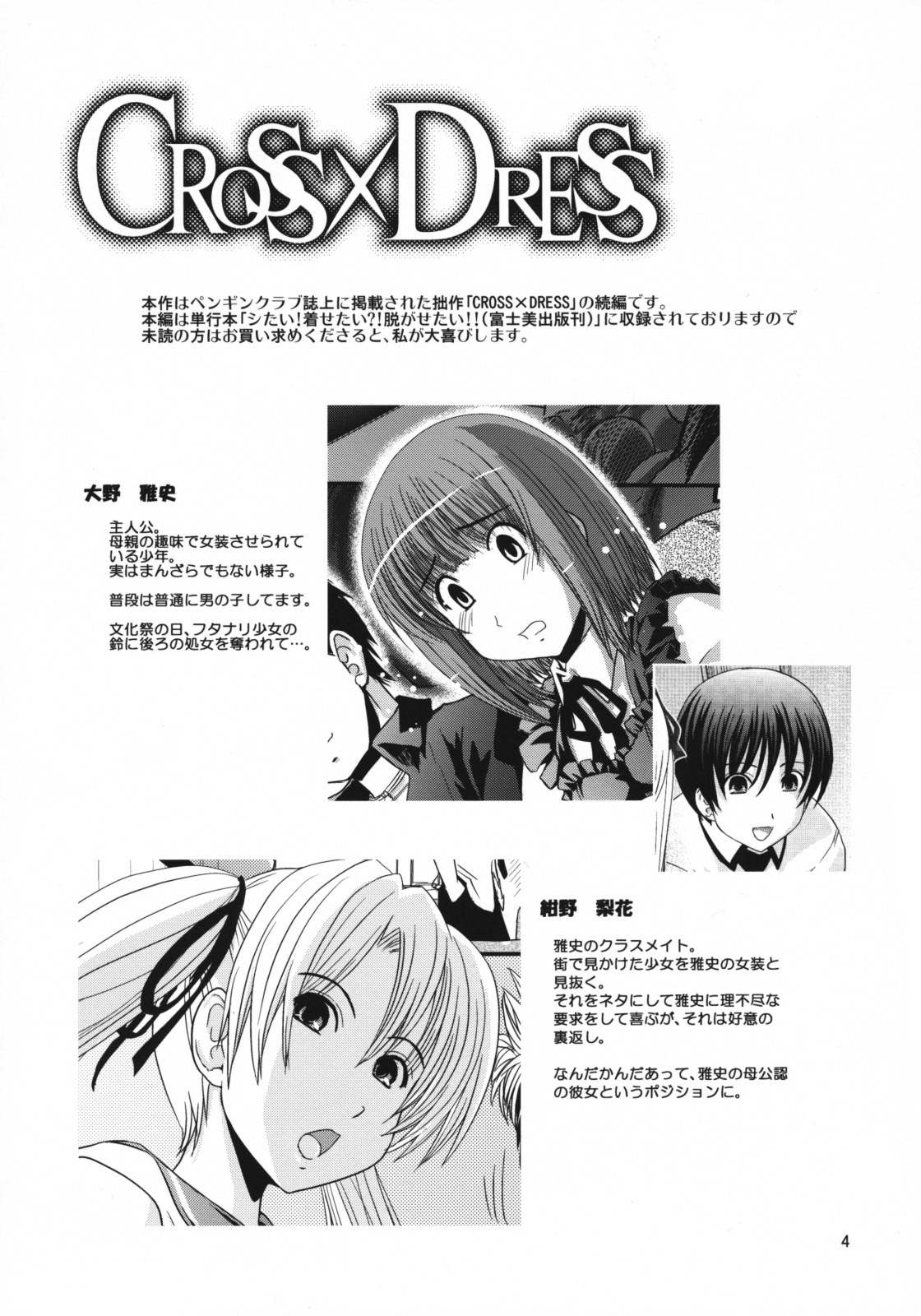 CROSS×DRESS Punctuation page 3 full