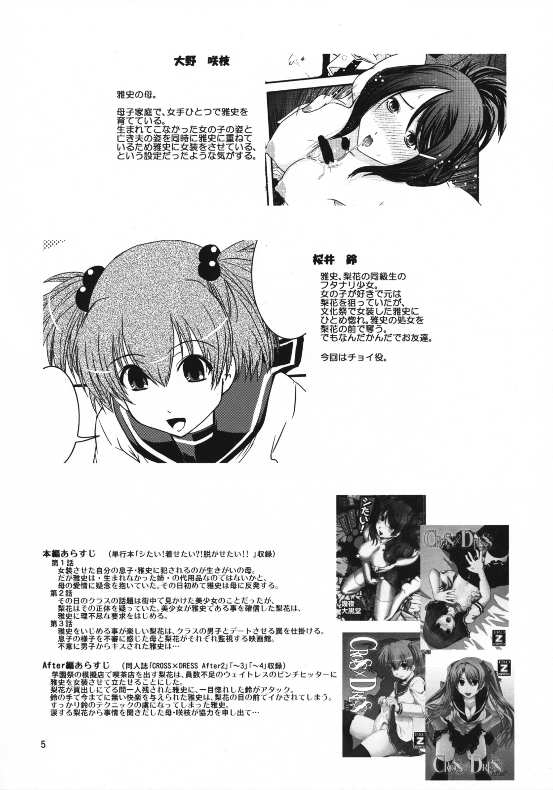 CROSS×DRESS Punctuation page 4 full