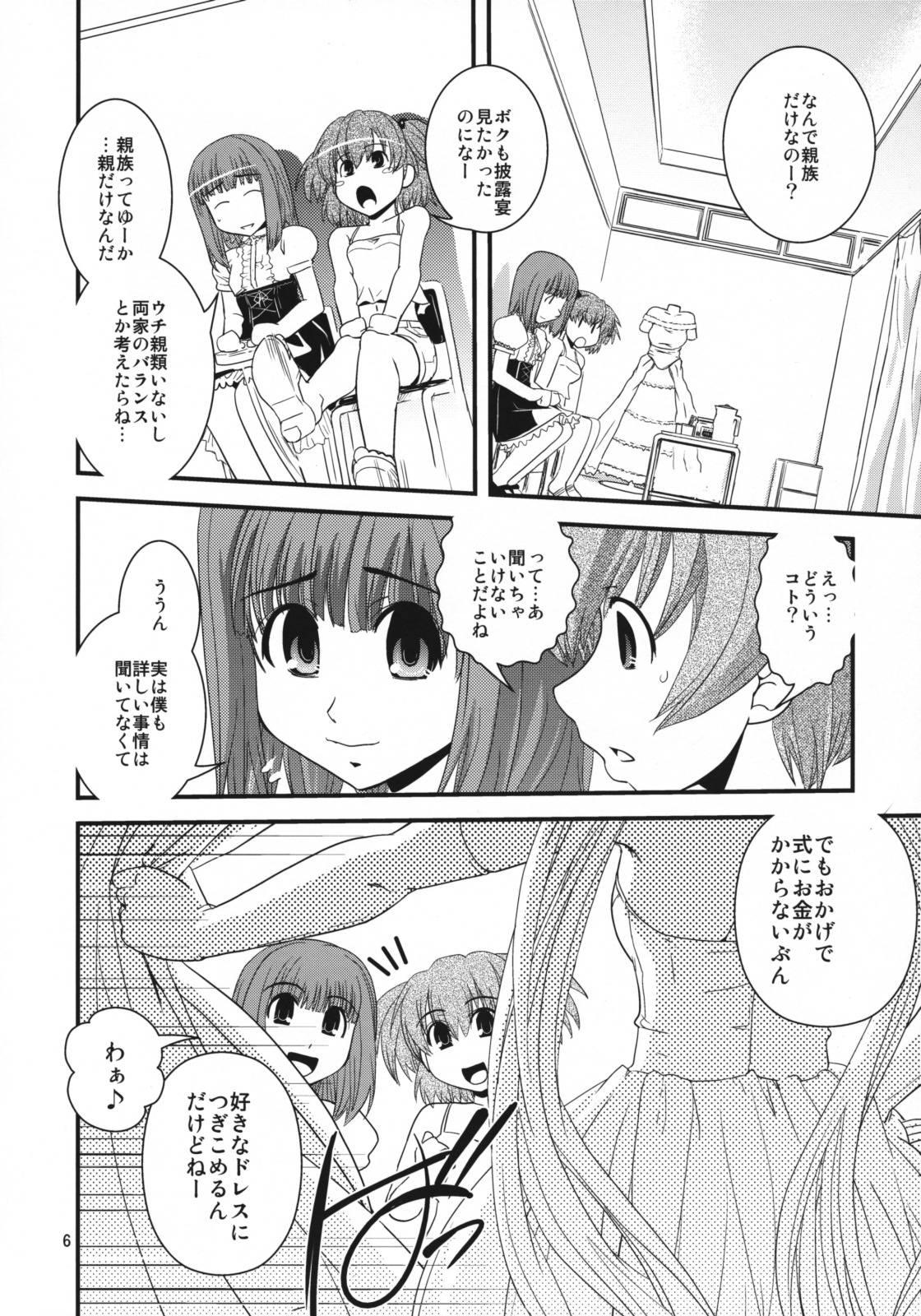 CROSS×DRESS Punctuation page 5 full