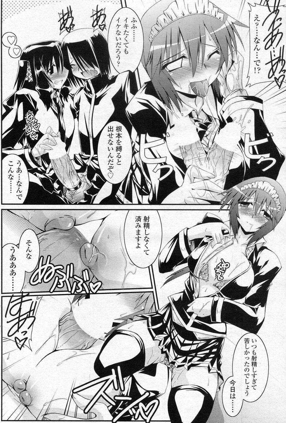 Chiisai tte iuna page 10 full