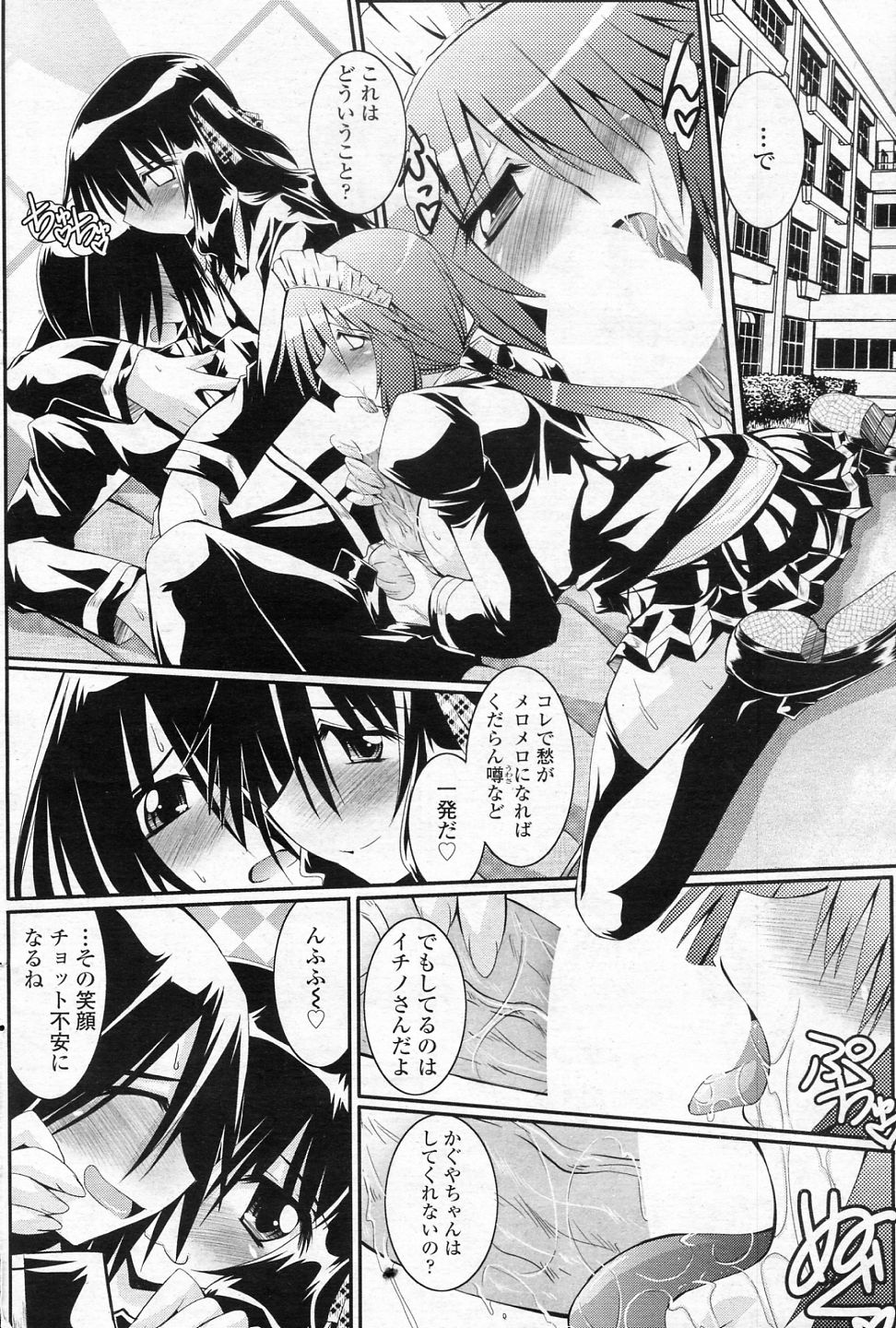 Chiisai tte iuna page 8 full
