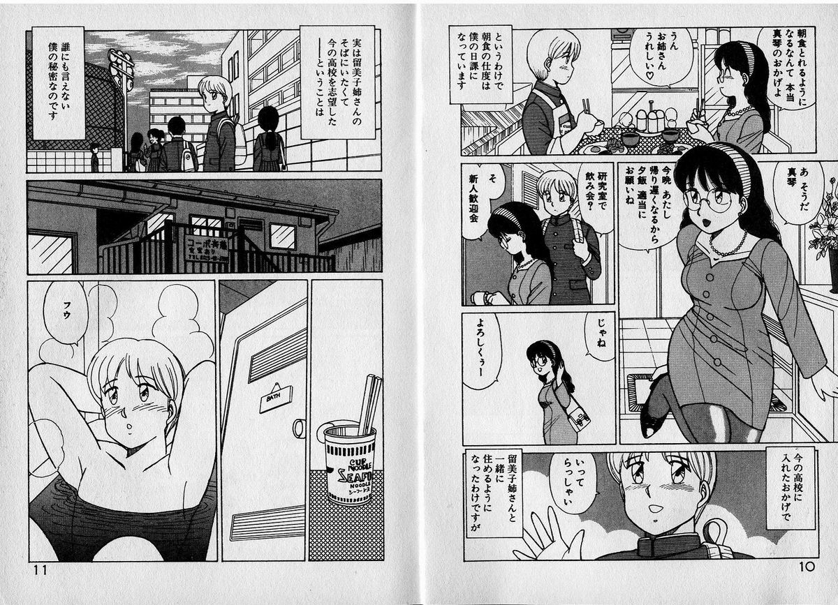 Onegai Onee-sama! page 9 full