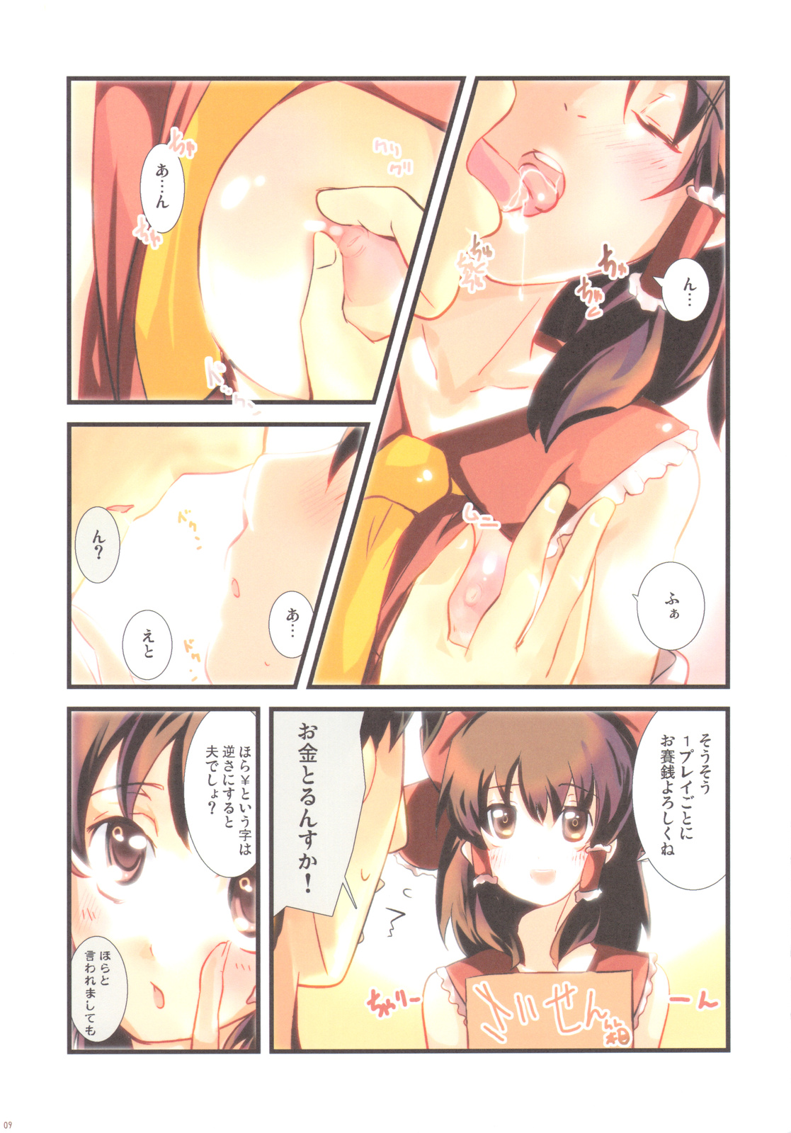 Sweetie Pink page 8 full