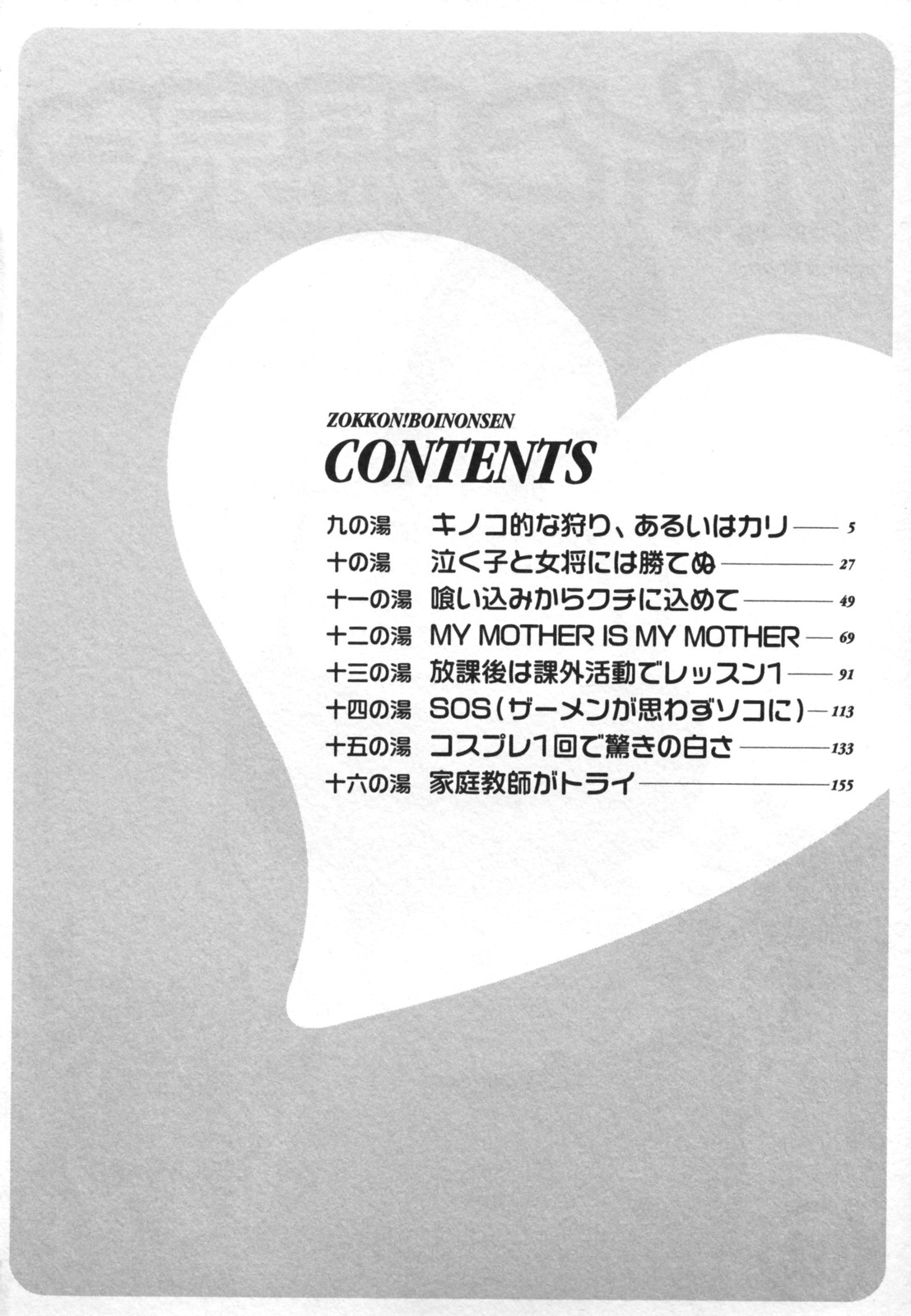 Zokkon! Boin Onsen Vol 2 page 8 full