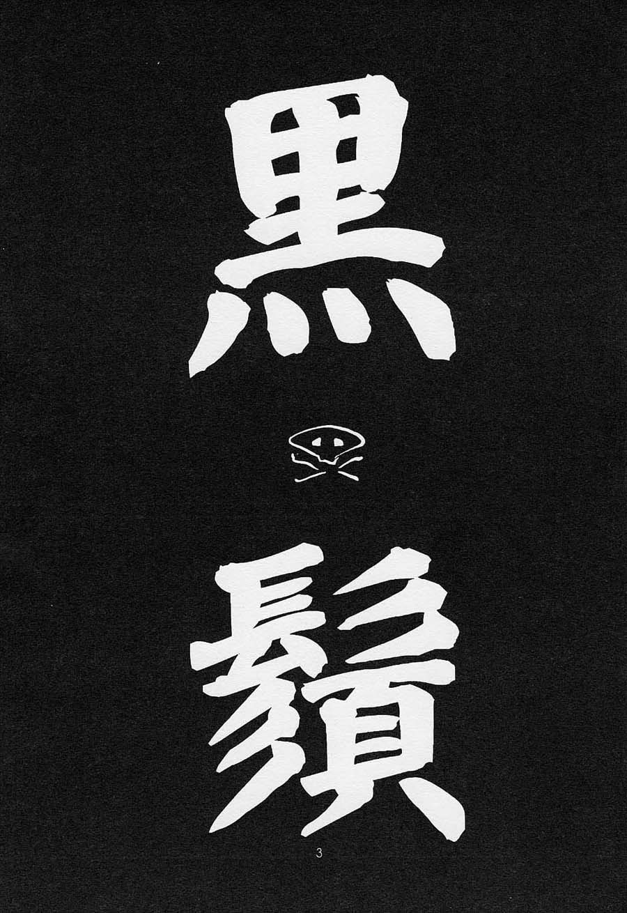 Comic Kuro Hige Vol.4 page 2 full