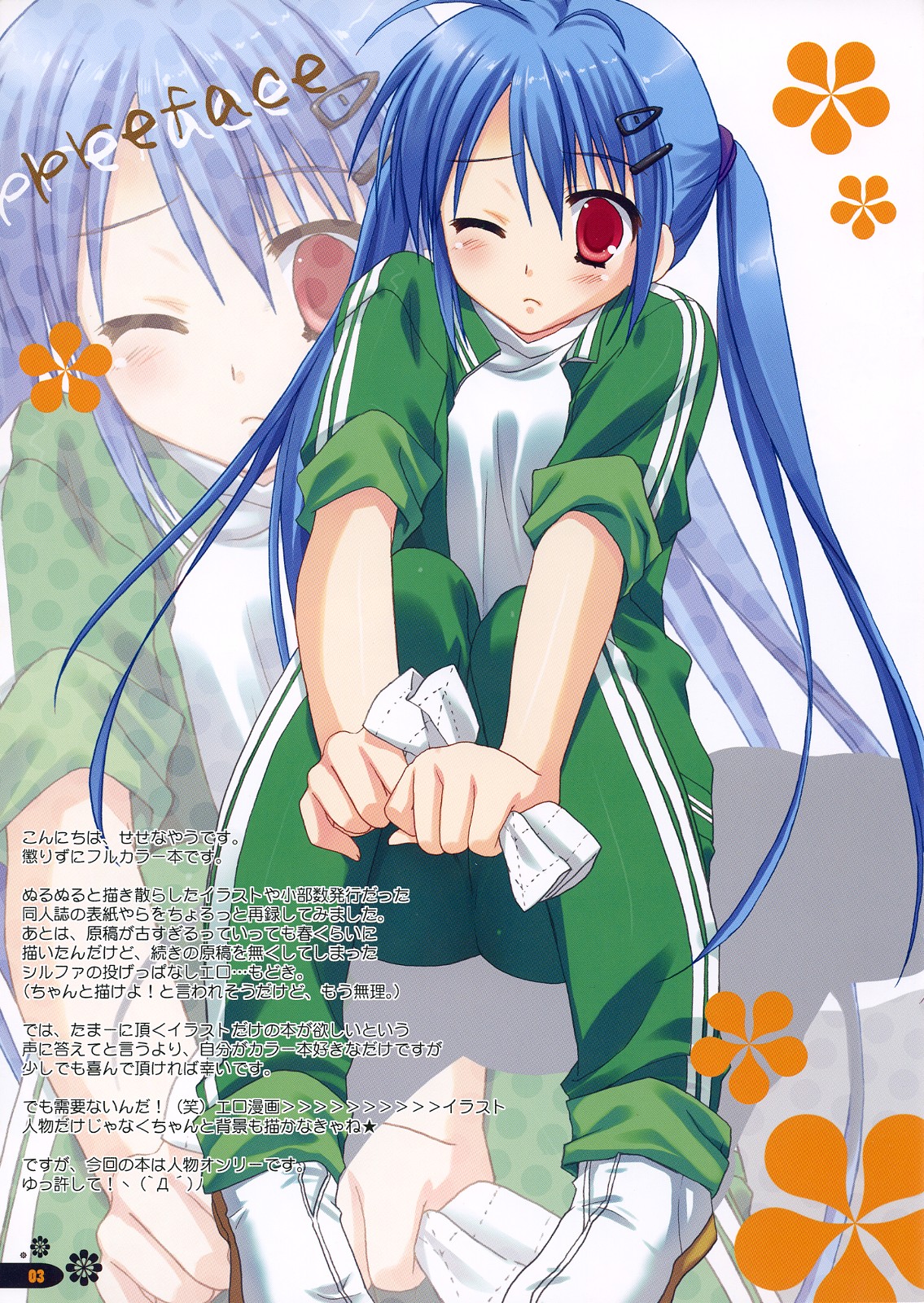 Shoujo Iro II page 2 full