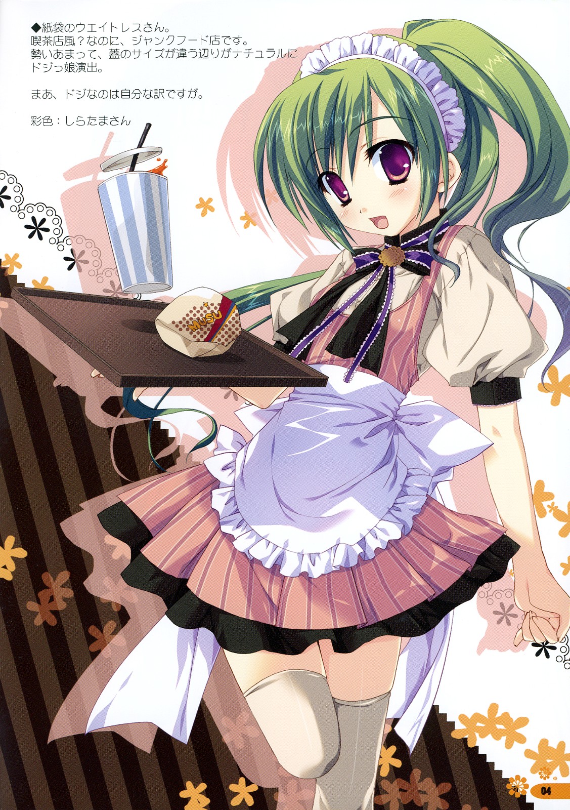 Shoujo Iro II page 3 full