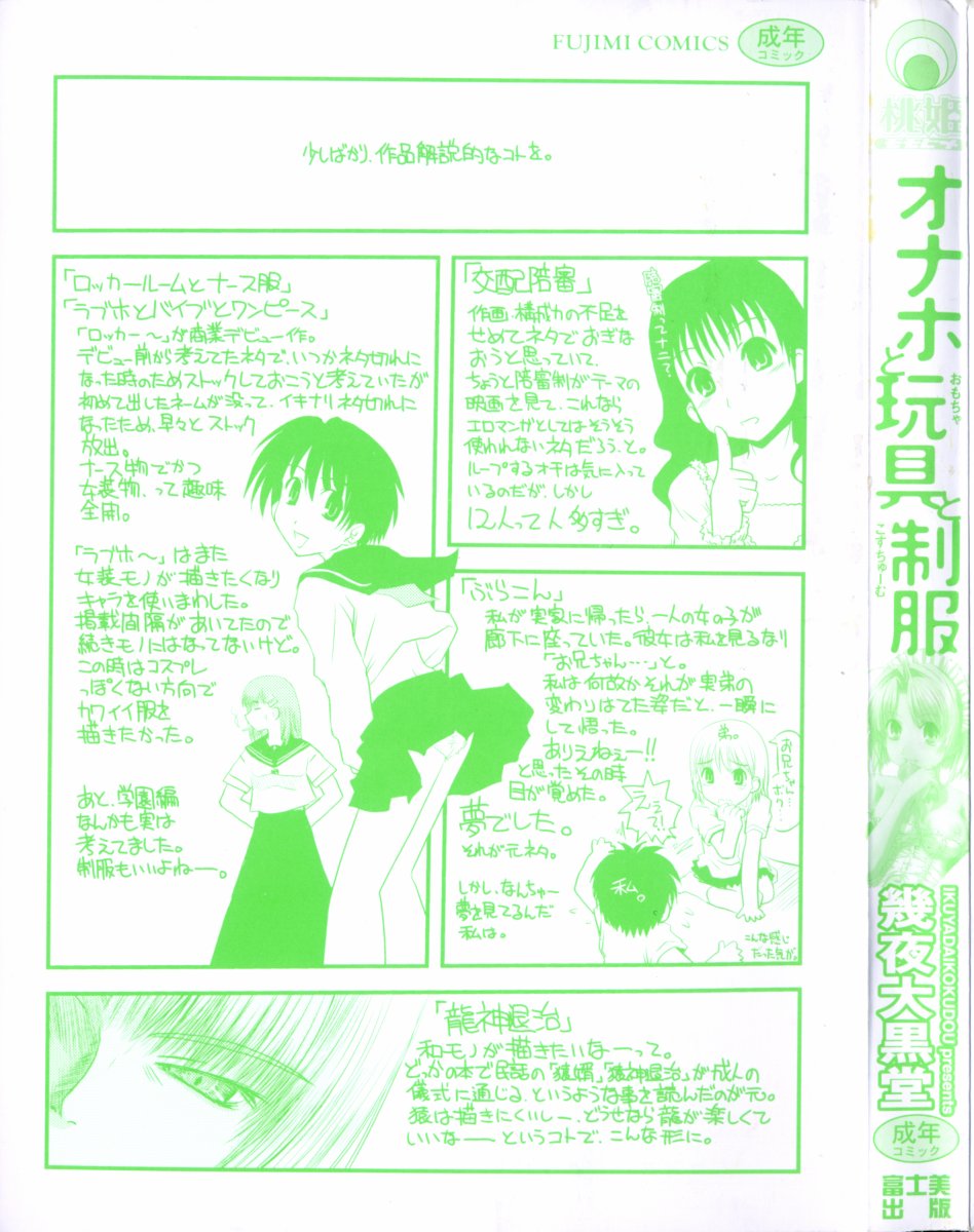 Onaho to Omocha to Costume page 2 full