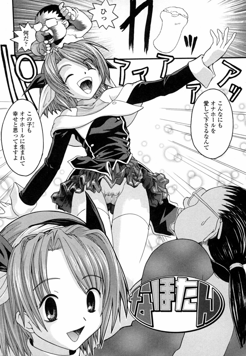 Onaho to Omocha to Costume page 8 full