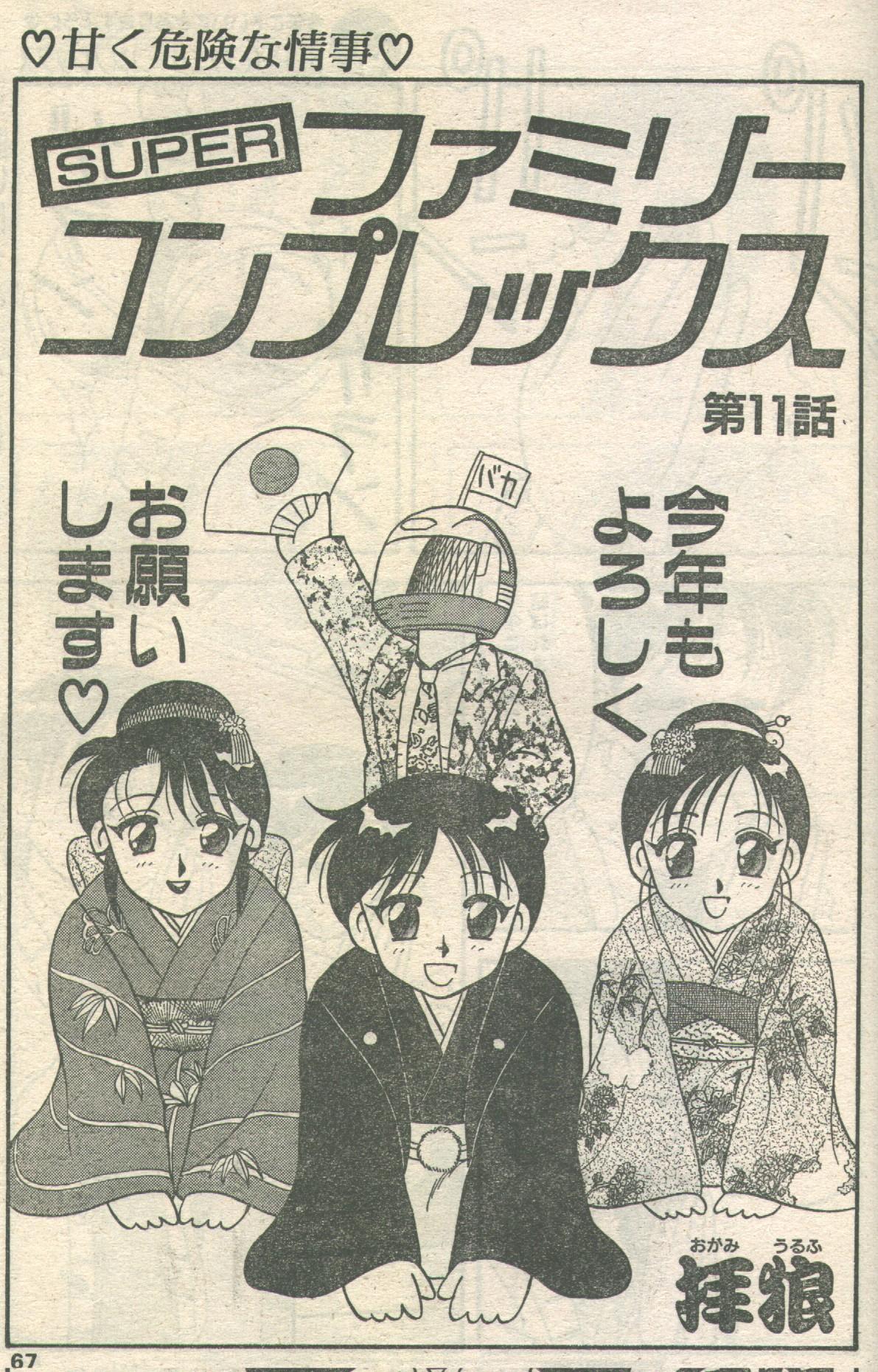 Candy Time 1993-02 page 2 full