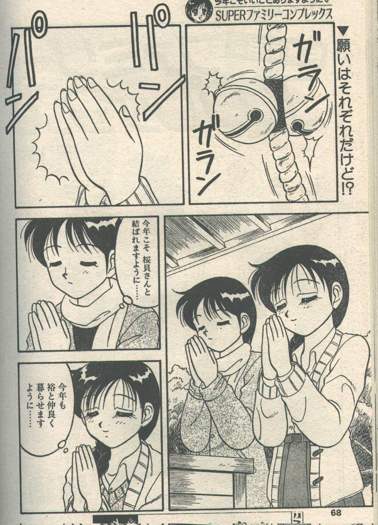 Candy Time 1993-02 page 3 full