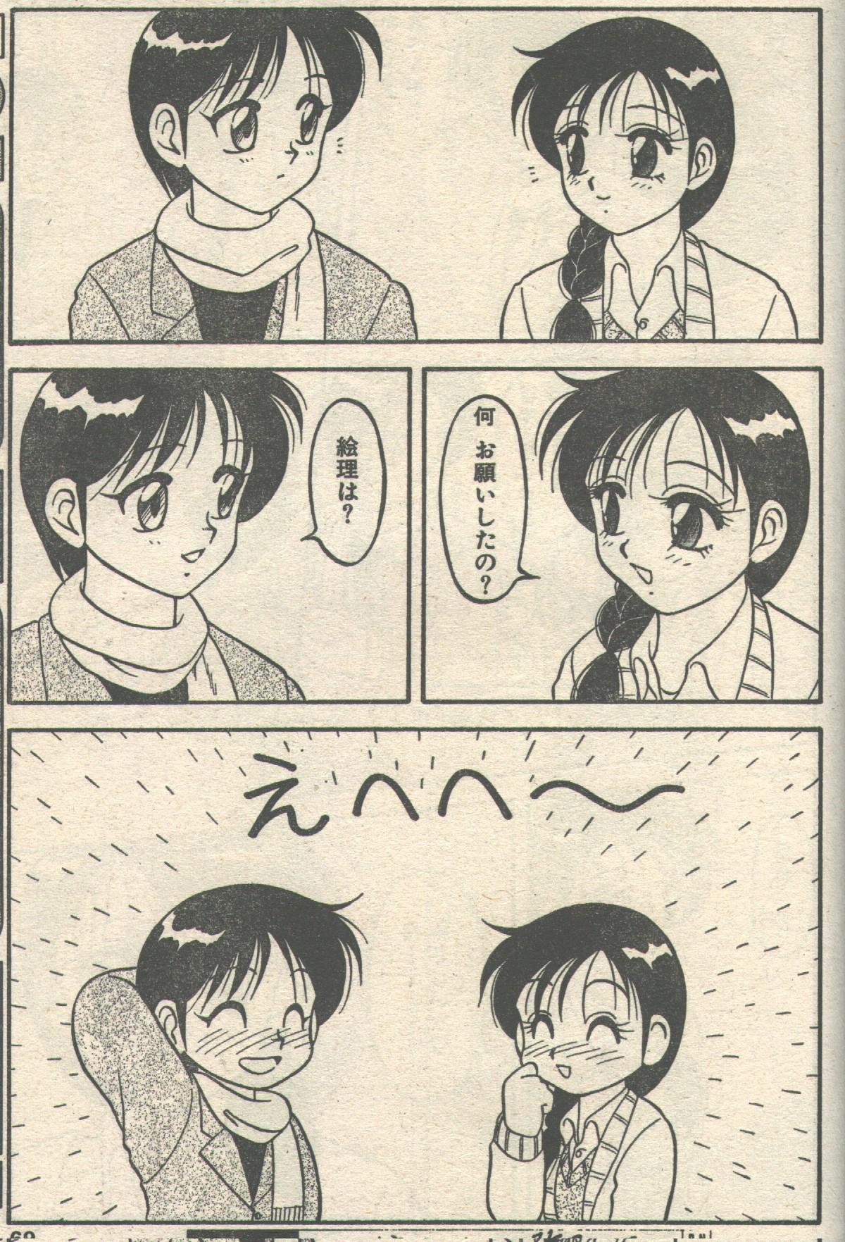 Candy Time 1993-02 page 4 full