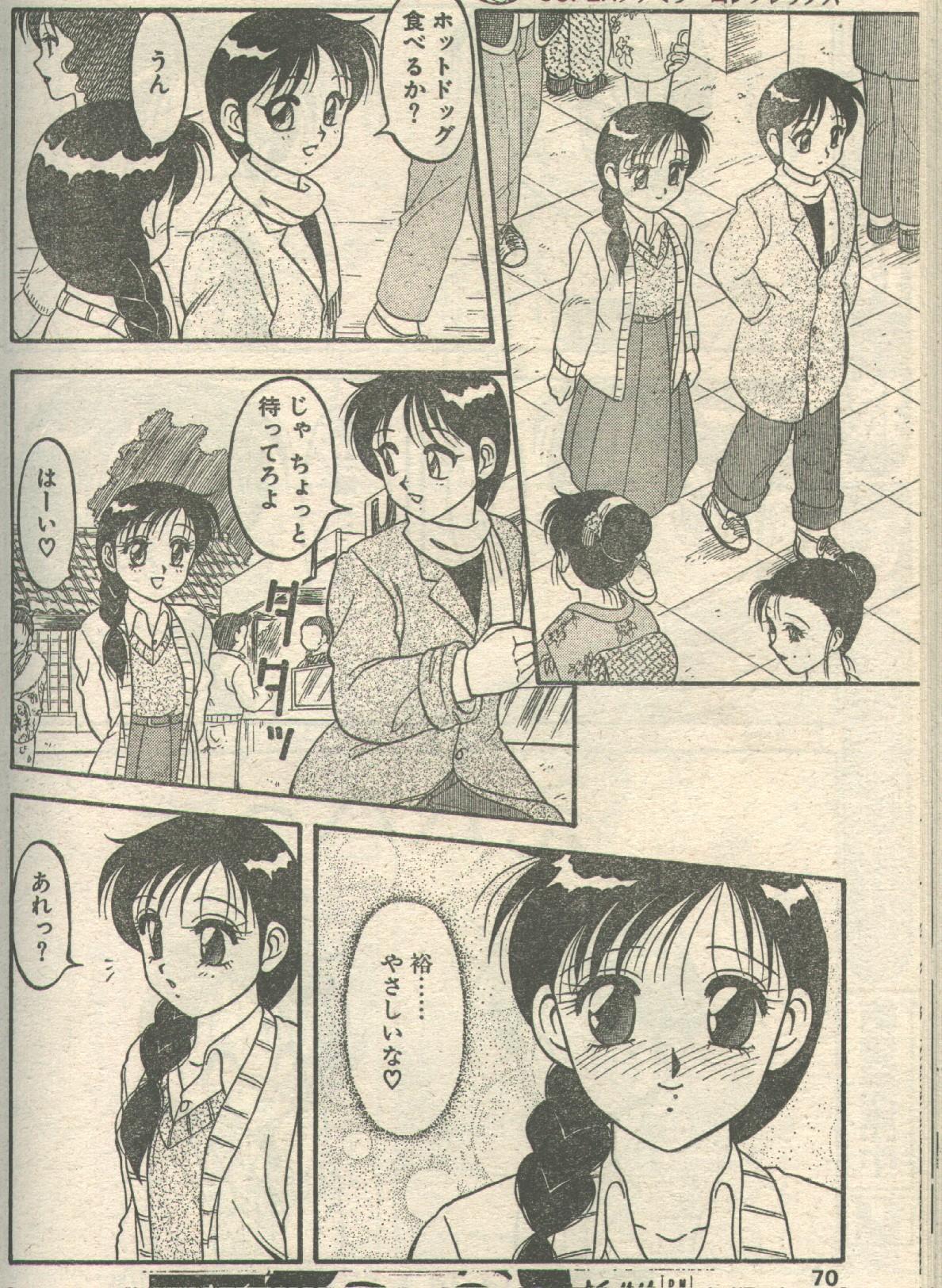 Candy Time 1993-02 page 5 full