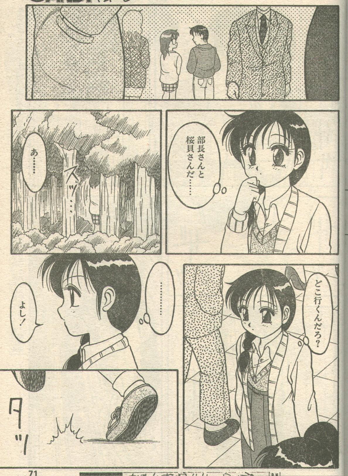 Candy Time 1993-02 page 6 full