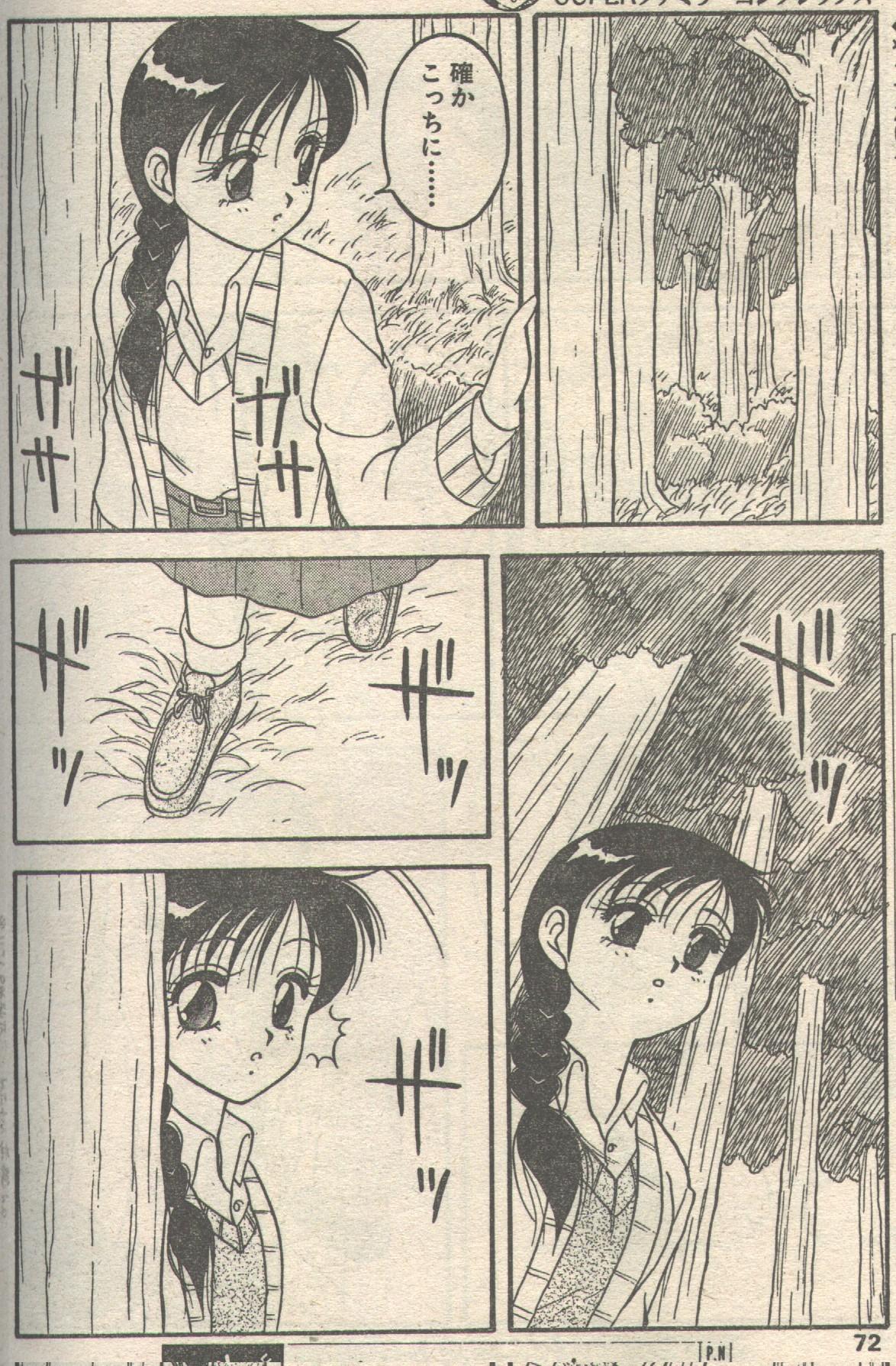 Candy Time 1993-02 page 7 full