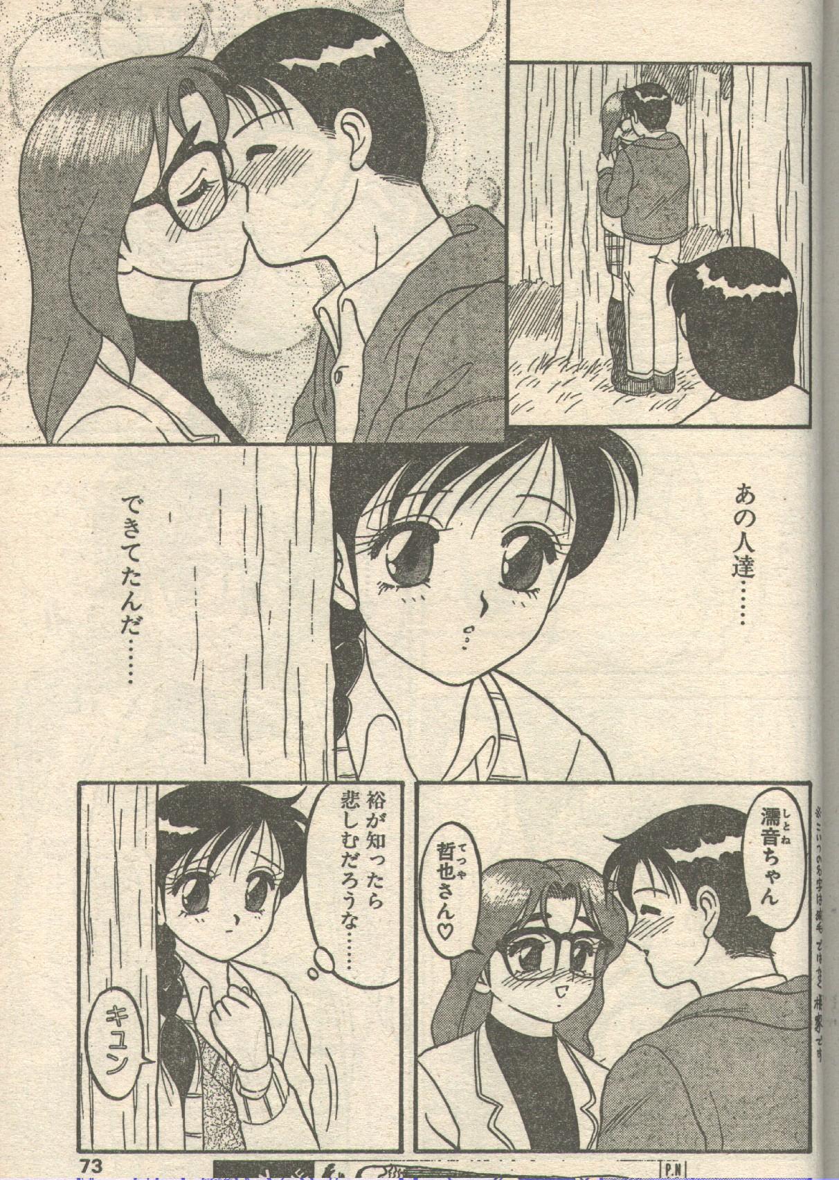 Candy Time 1993-02 page 8 full