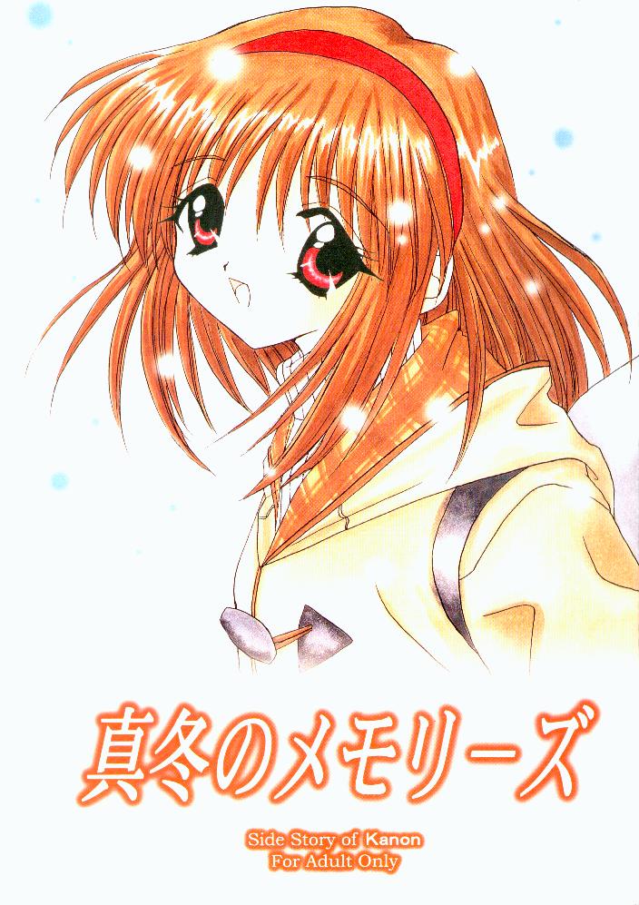 Mafuyu no Memories page 1 full