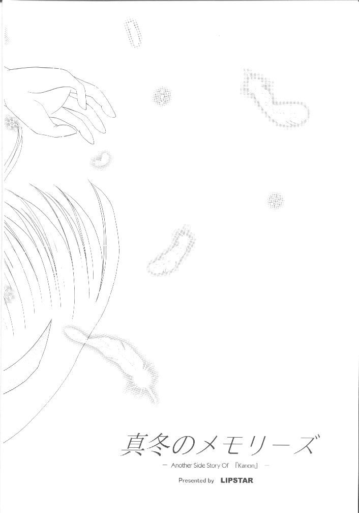 Mafuyu no Memories page 3 full