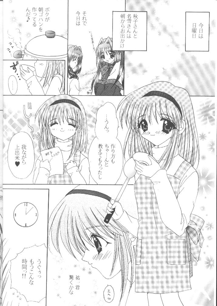 Mafuyu no Memories page 5 full