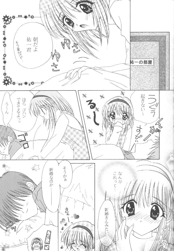 Mafuyu no Memories page 6 full