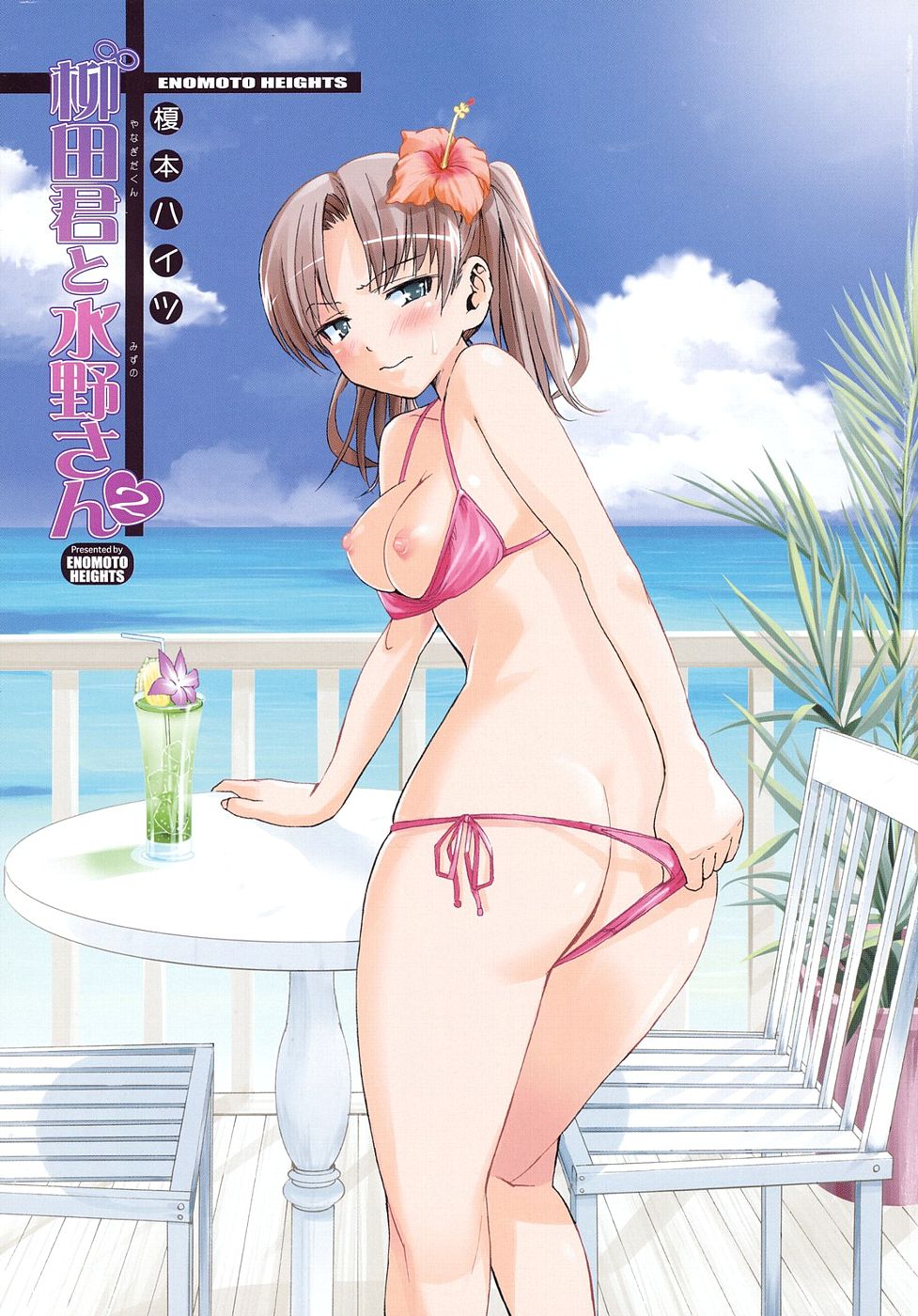 Yanagida-kun to Mizuno-san 2 page 4 full