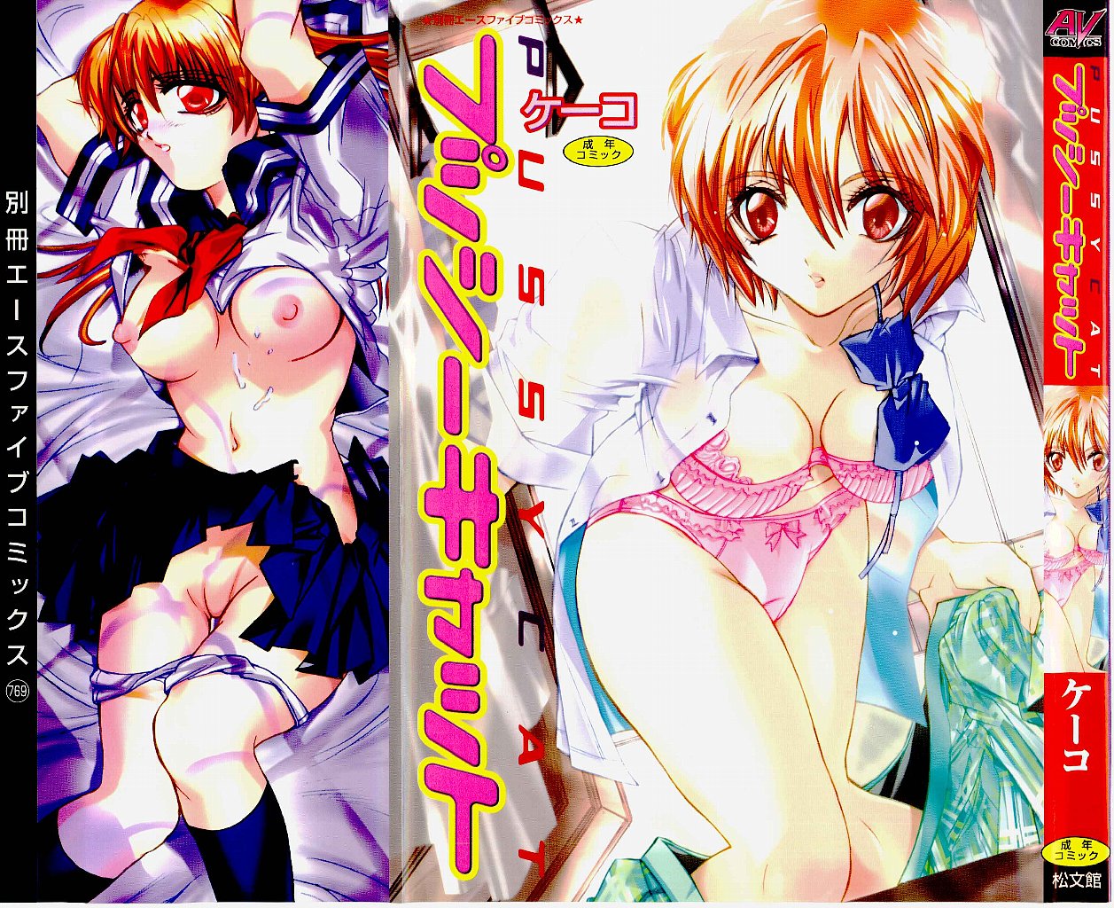 Pussycat page 1 full