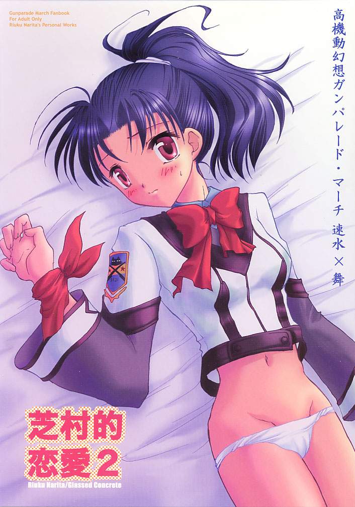 Shibamurateki Renai 2 page 1 full