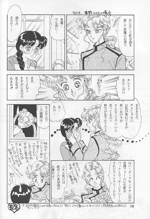 Kuro Suishou no Fugue page 9 full