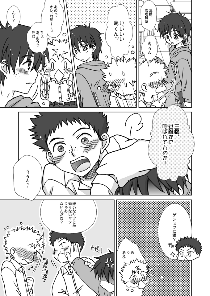 Koi no Gokuraku Tokkyuu page 6 full