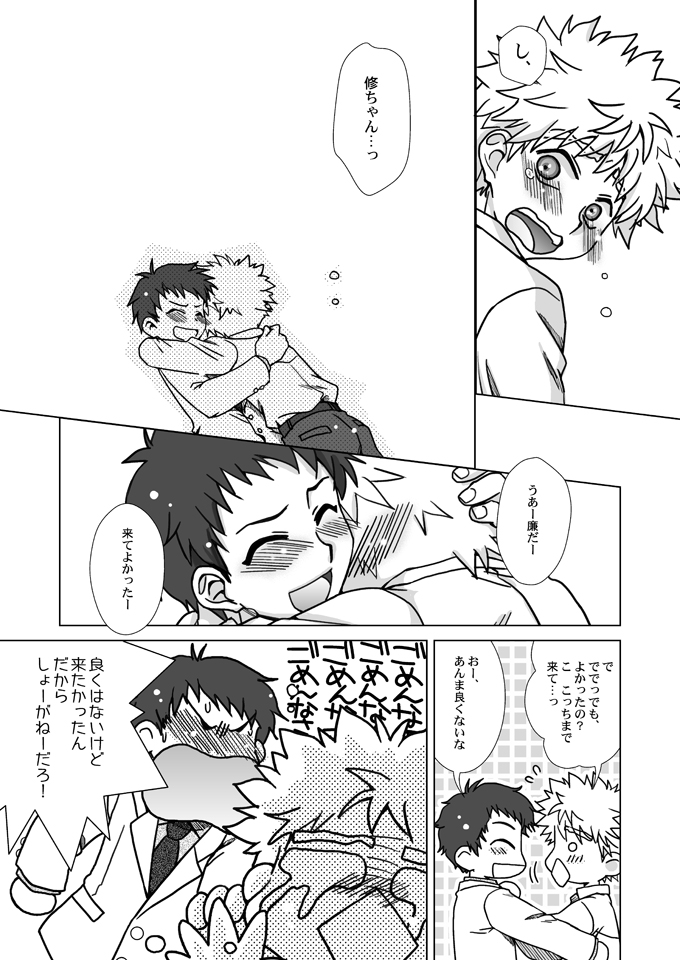 Koi no Gokuraku Tokkyuu page 8 full