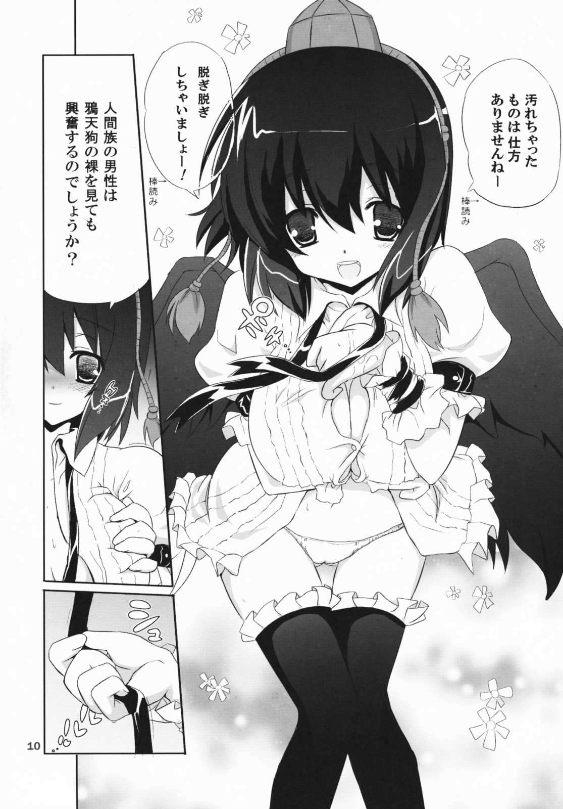 Kinokono Sasoi 2 page 9 full