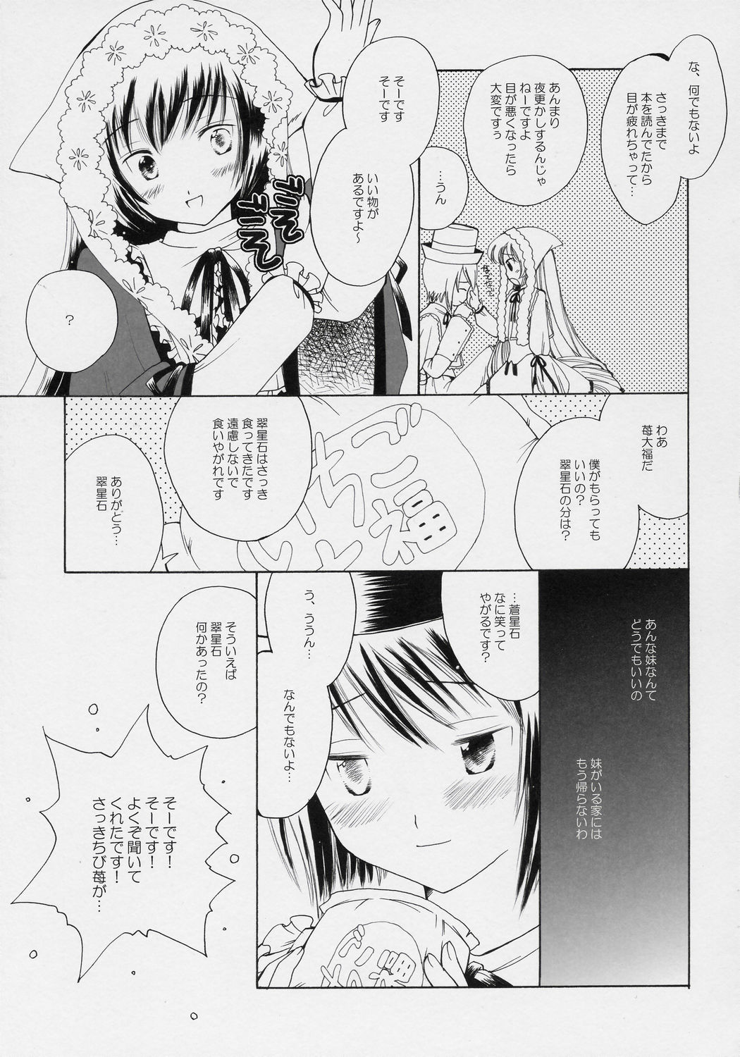 Hoshizora no Dress page 10 full