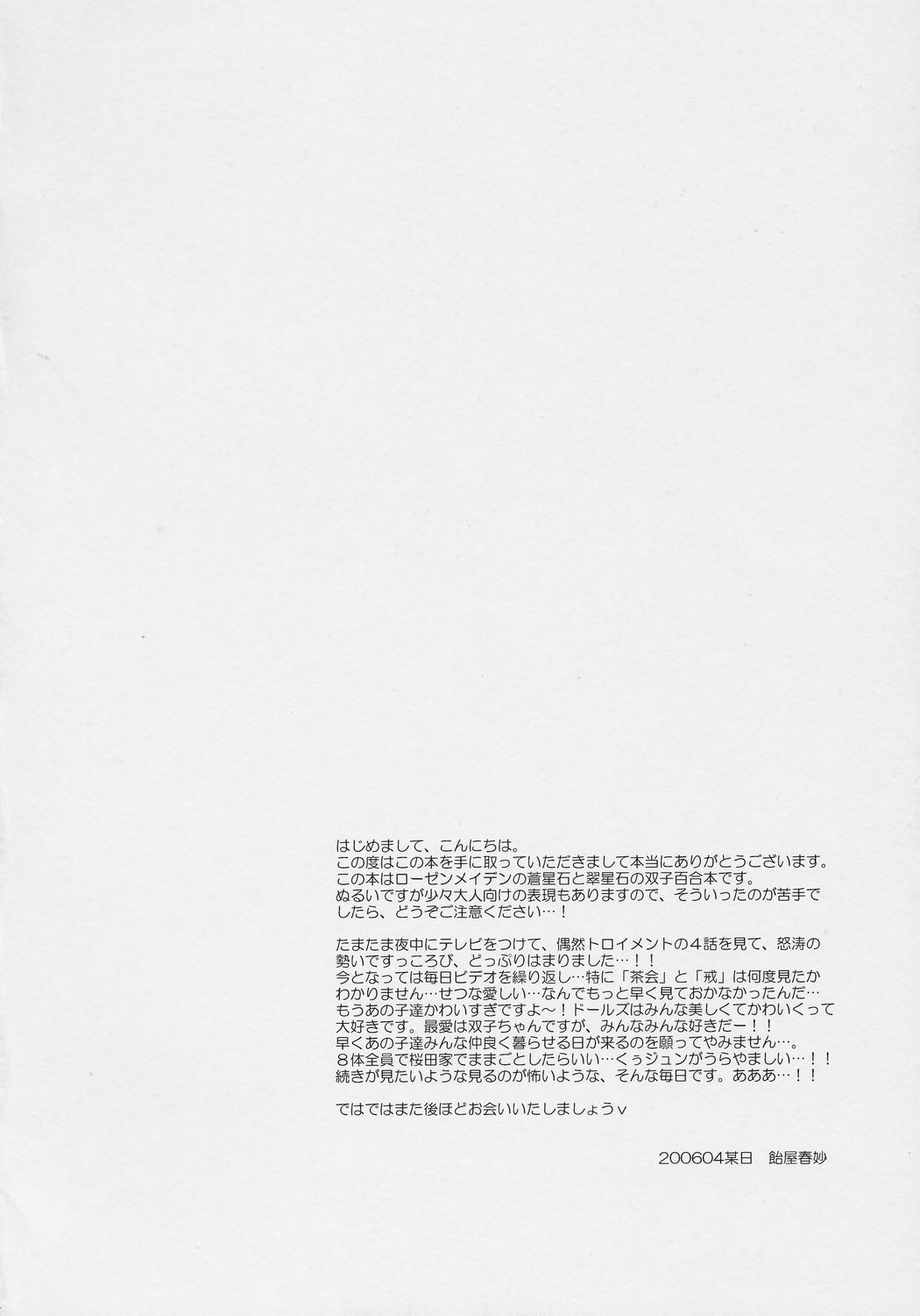 Hoshizora no Dress page 3 full