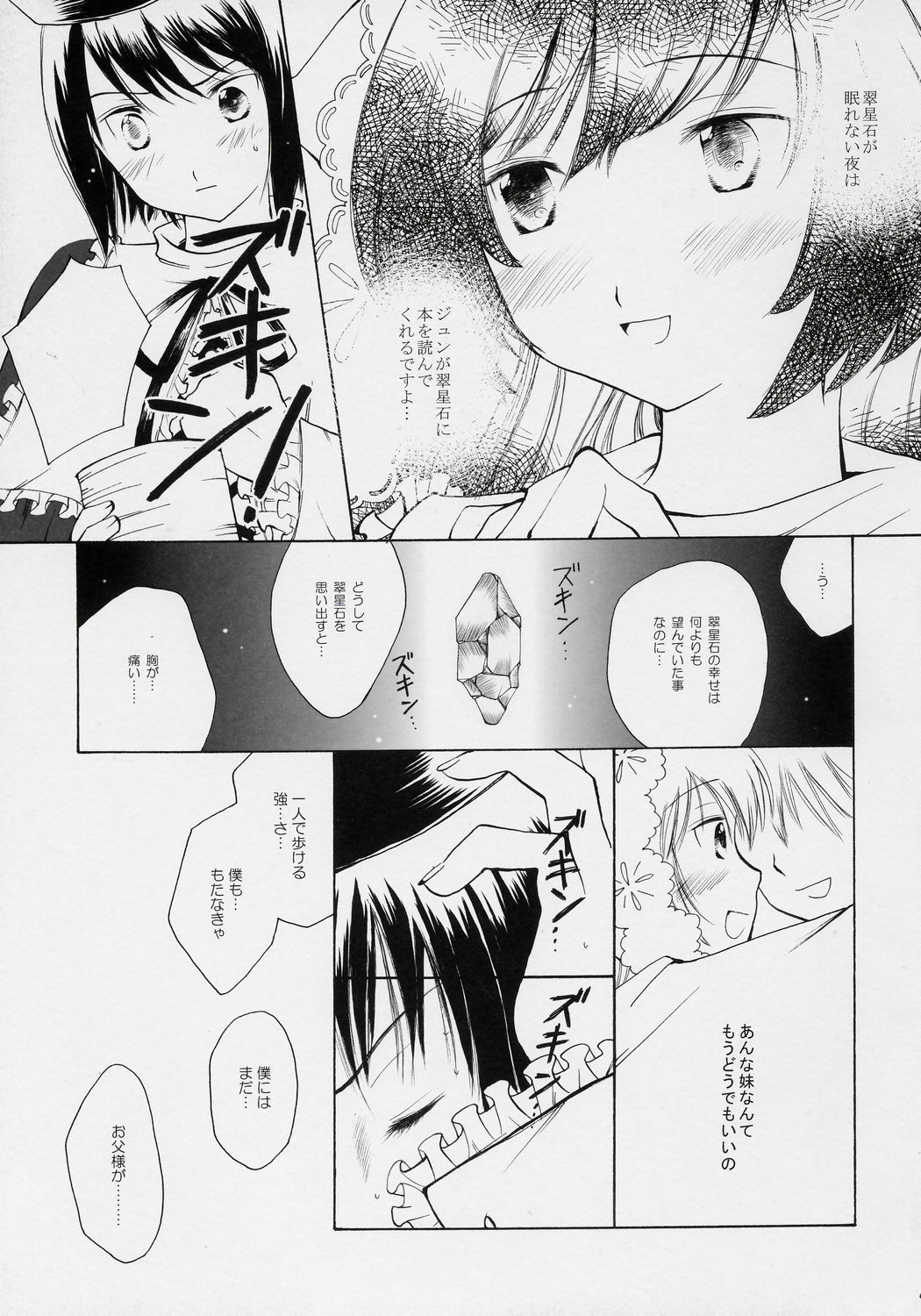 Hoshizora no Dress page 8 full