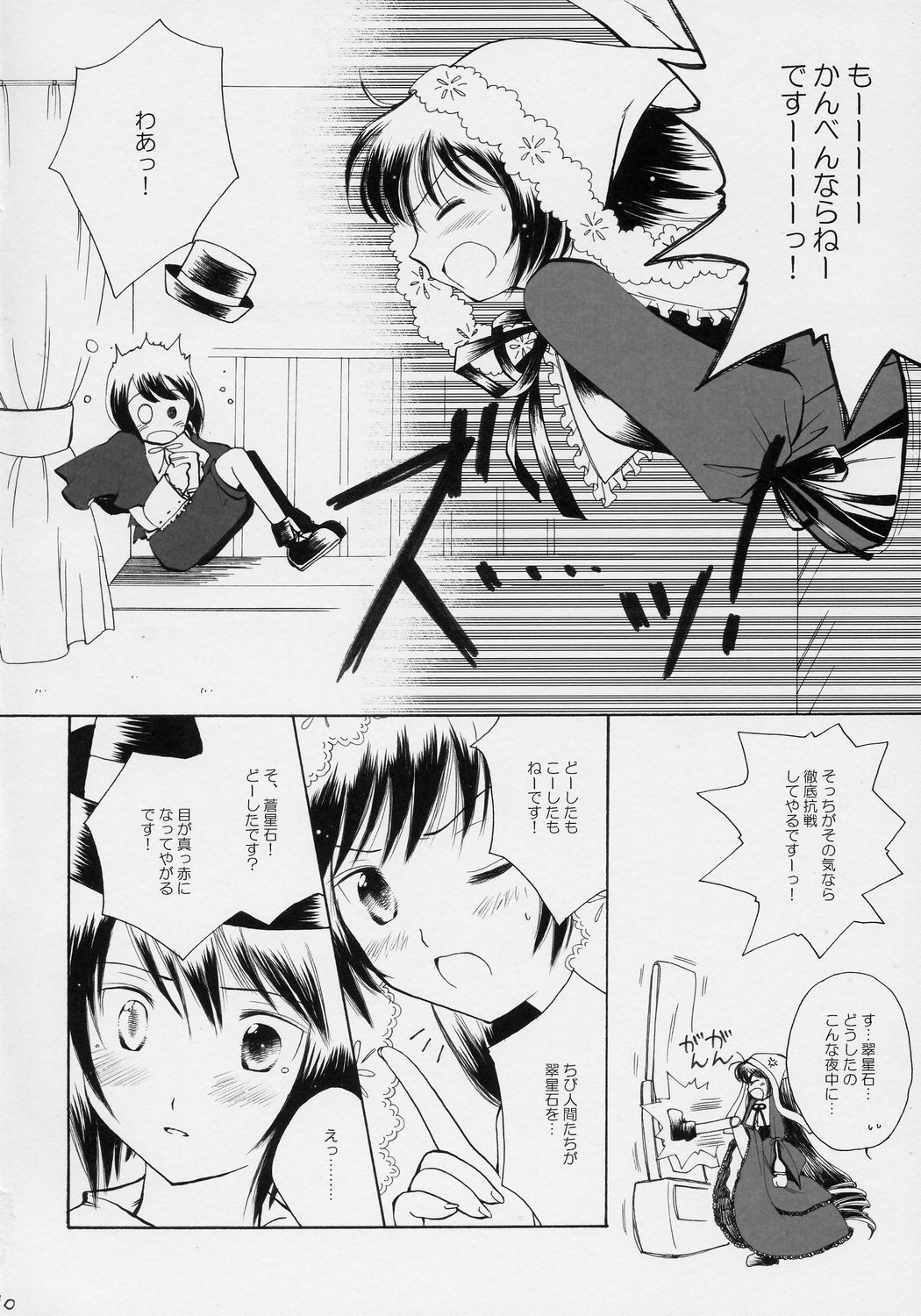 Hoshizora no Dress page 9 full