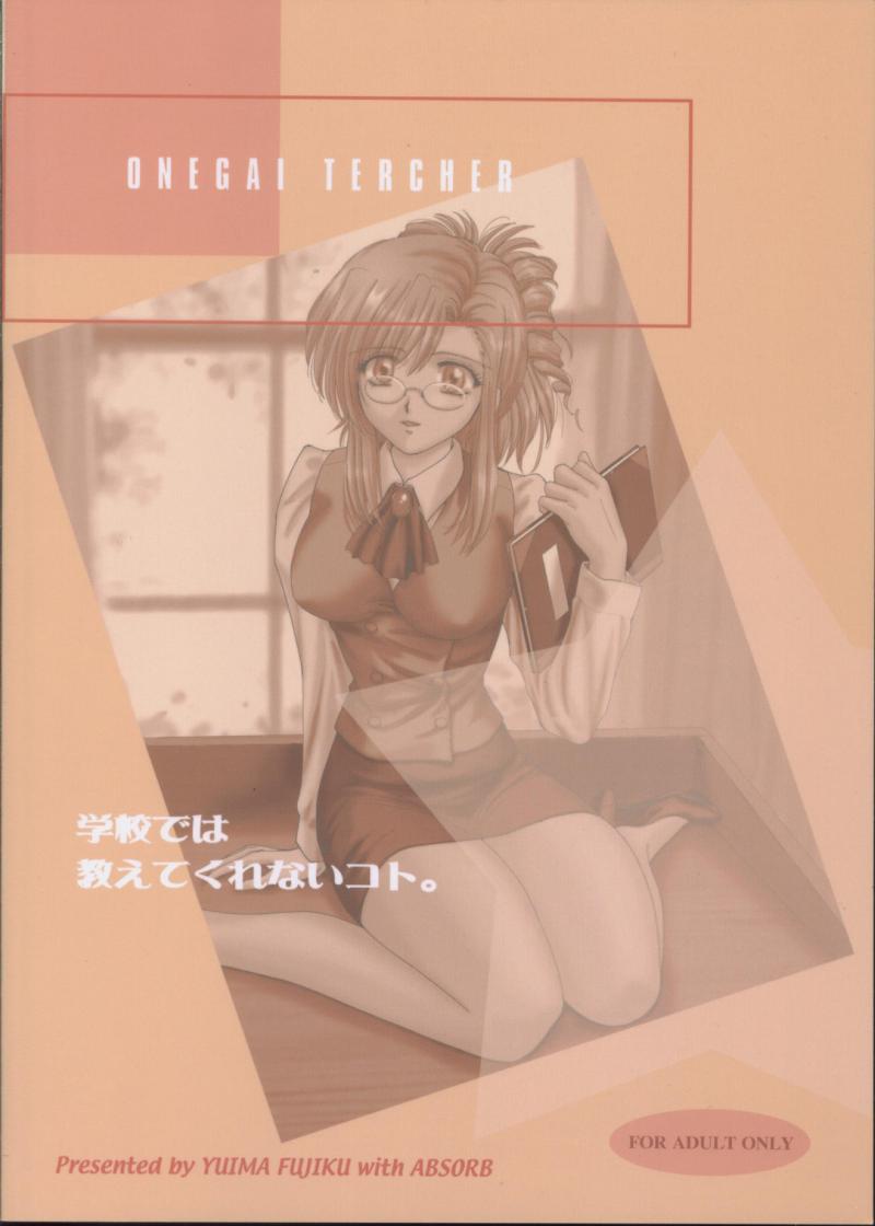 Gakkou Dewa Oshiete Kurenai Koto | Things They Don&rsquo;t Teach At School page 2 full