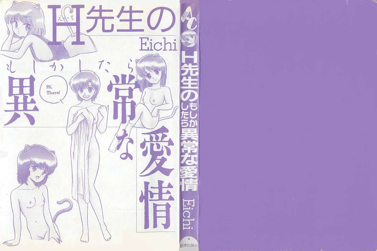 H Sensei no Moshikashitara Ijouna Aijou page 2 full