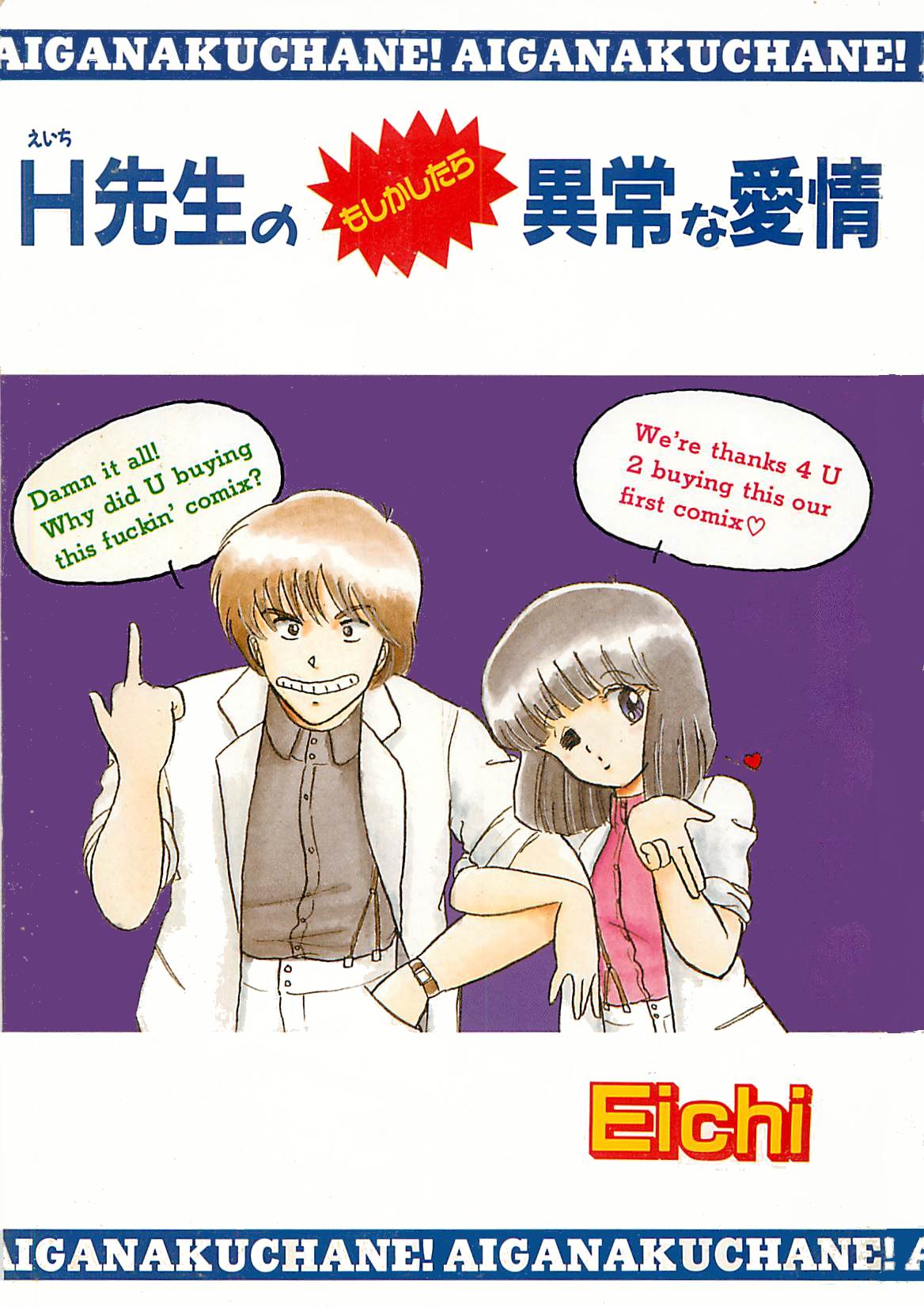 H Sensei no Moshikashitara Ijouna Aijou page 4 full