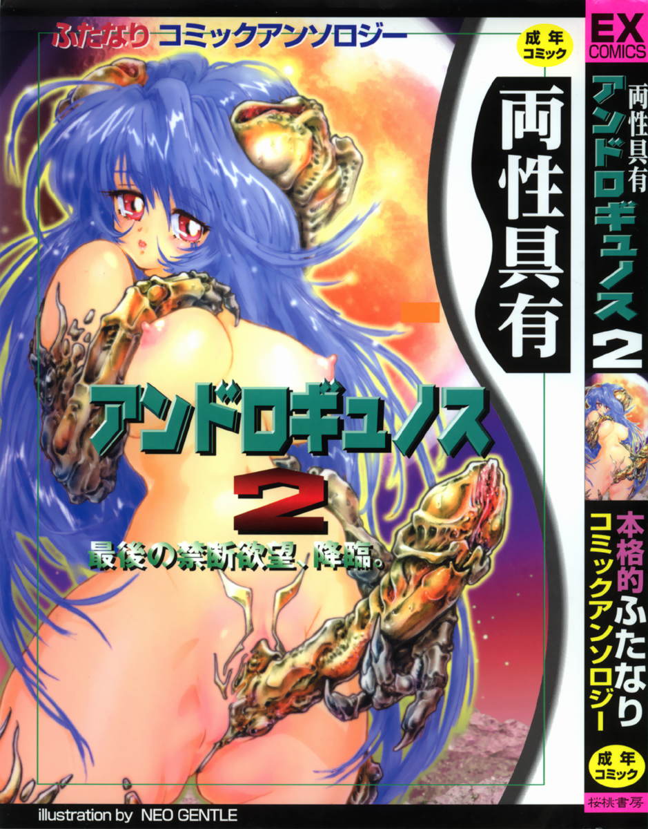 Ryouseiguyuu Androgynous vol 2 page 1 full