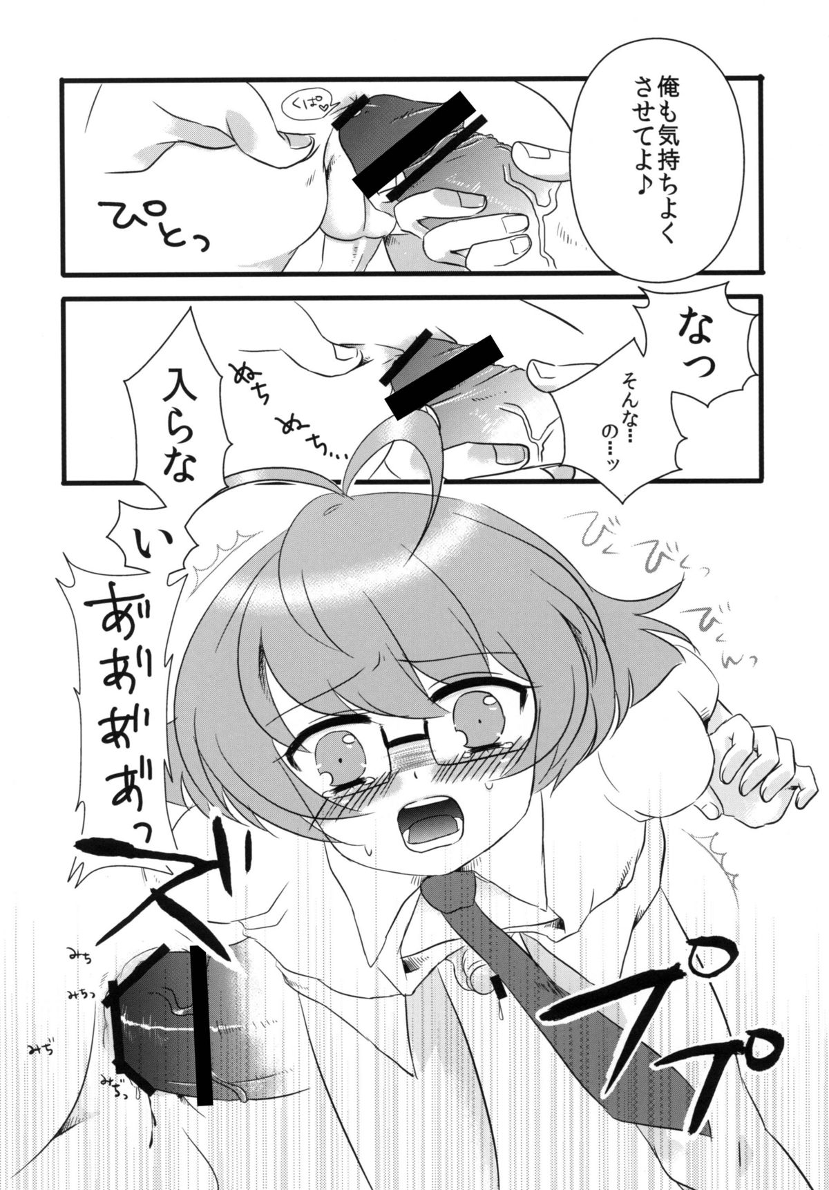 Boku chin Ryo chin! page 10 full